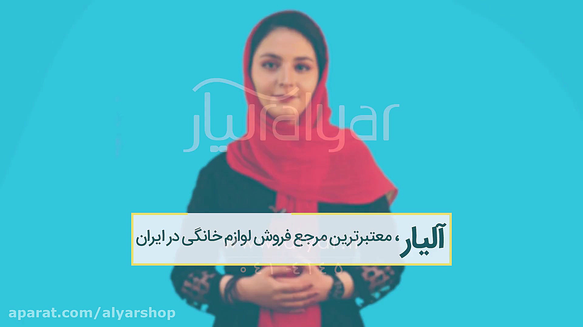 فروشگاه اینترنتی آلیار | خرید...