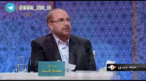 قالیباف چگونه چراغ خاموش از به...