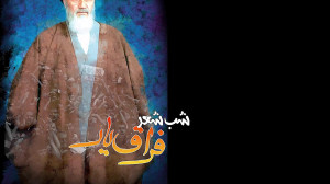 استوری موشن شب شعر فراق یار وی...