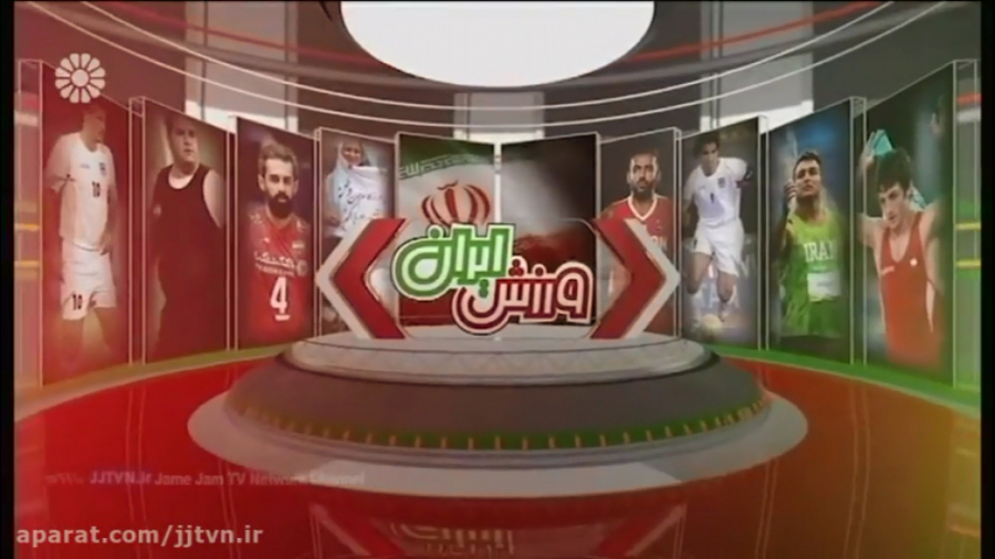 برنامه &laquo; ورزش ایران &raq...
