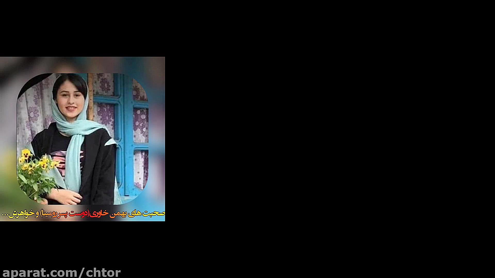 مصاحبه در مورد قتل رومینا اشرا...