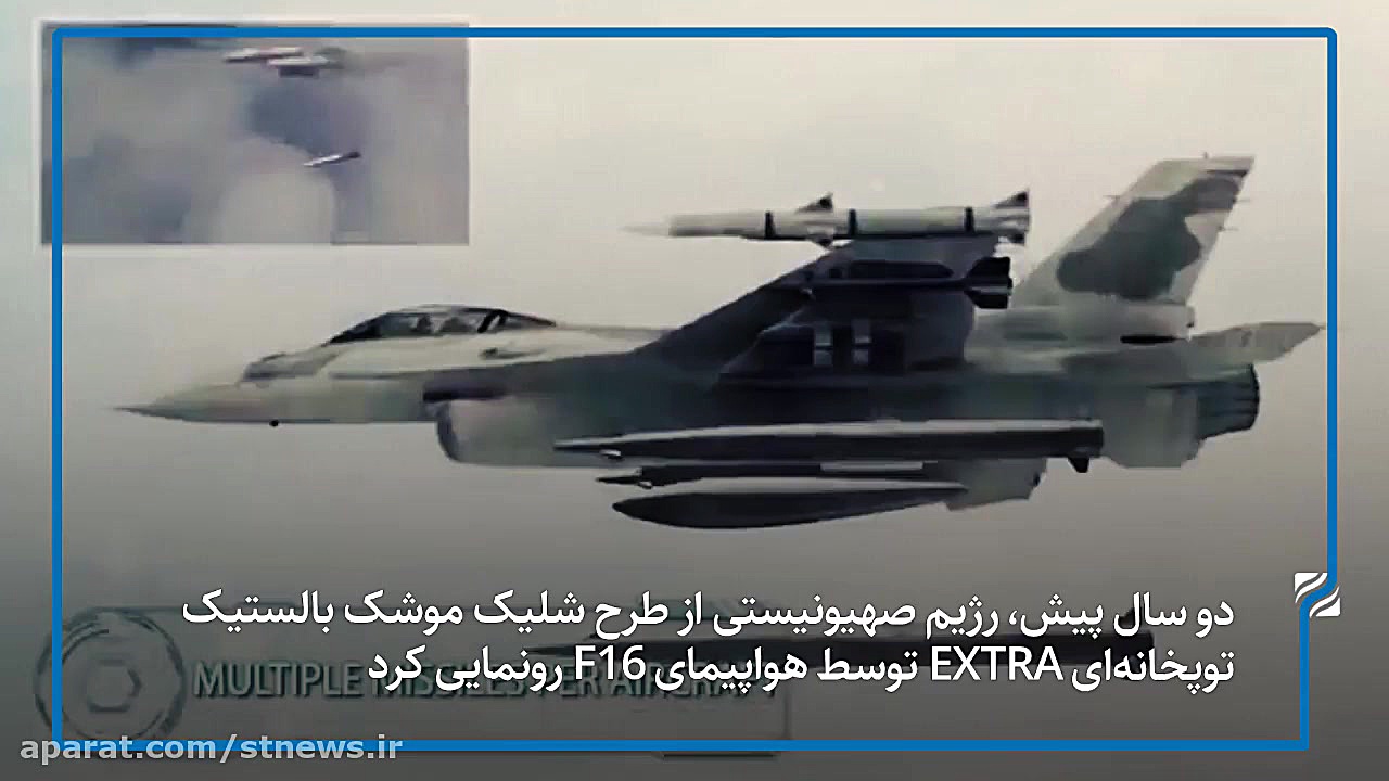 شکسته شدن انحصار رژیم صهیونیست...