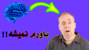 خرافات چگونه به وجود می آید؟