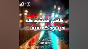 تکست گرافی اشعار قیصر امین پور...
