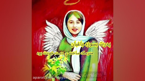 رومینا اشرفی
