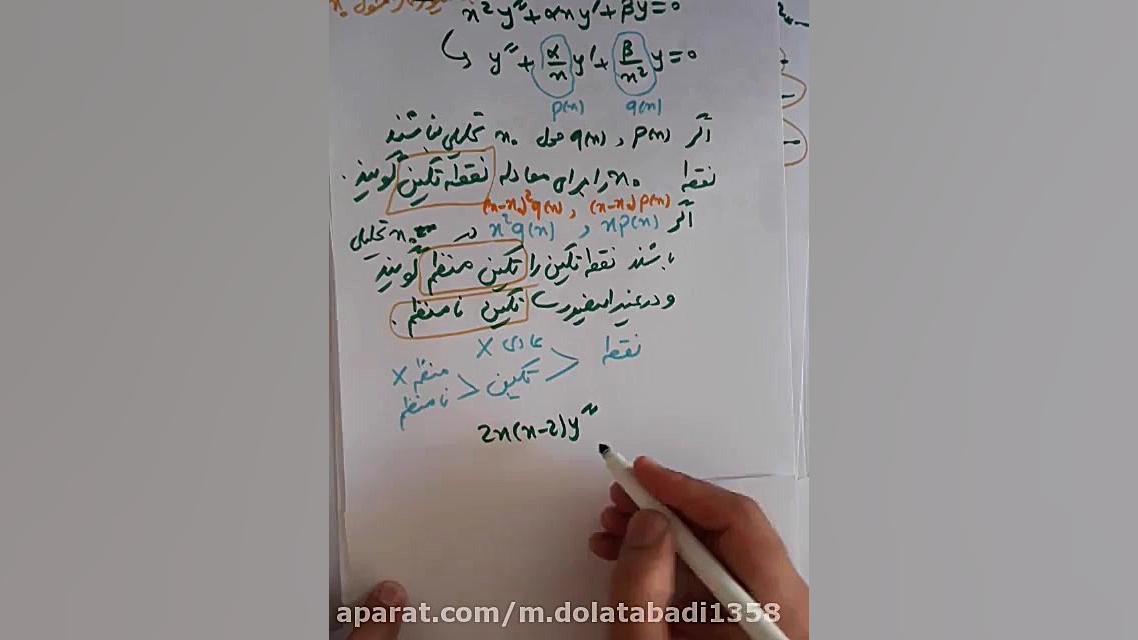 معادلات دیفرانسیل معمولی 89 مع...