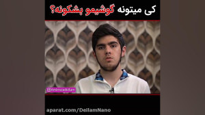 تست گوشی نانو شده3