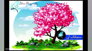 شعر و ترانه کودکان آهنگ کودکان...