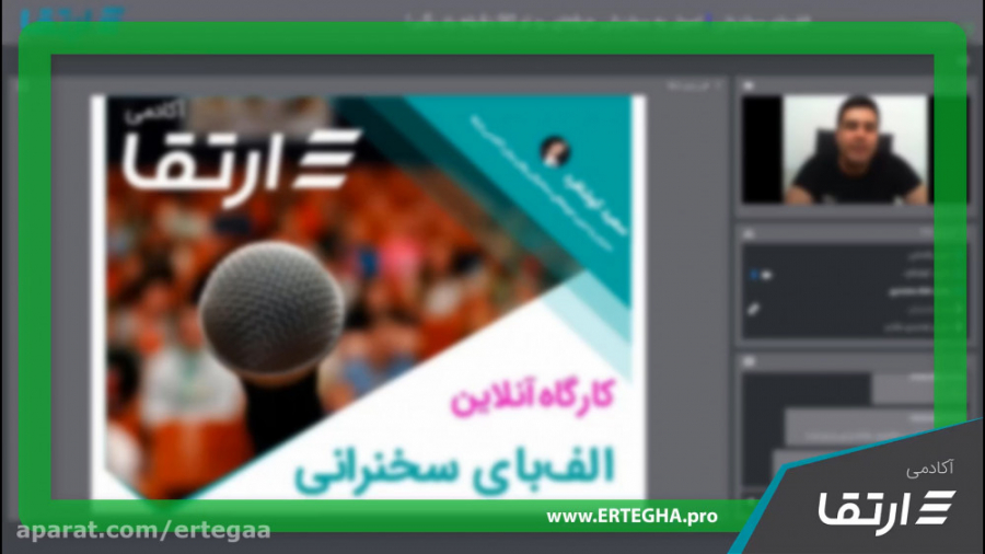 قسمت اول وبینار &quot;الف بای...