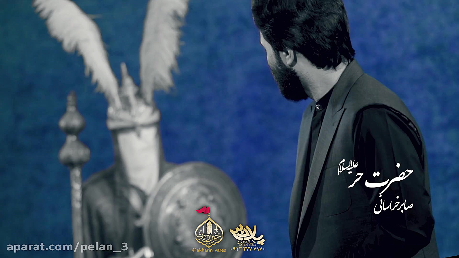 نماهنگ صابر خراسانی دهه اول مح...