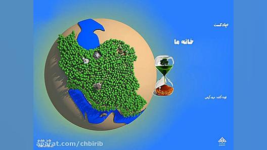 کلیپ محیط زیست