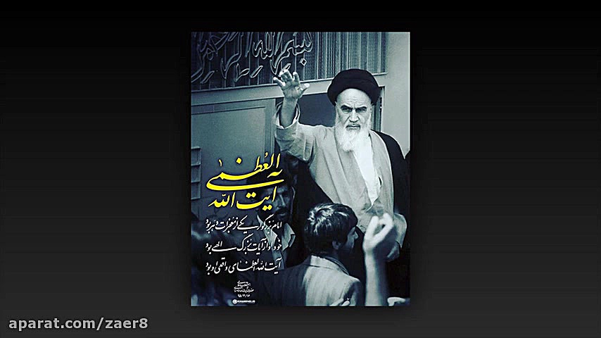 نماهنگ ارتحال امام خمینی (ره)