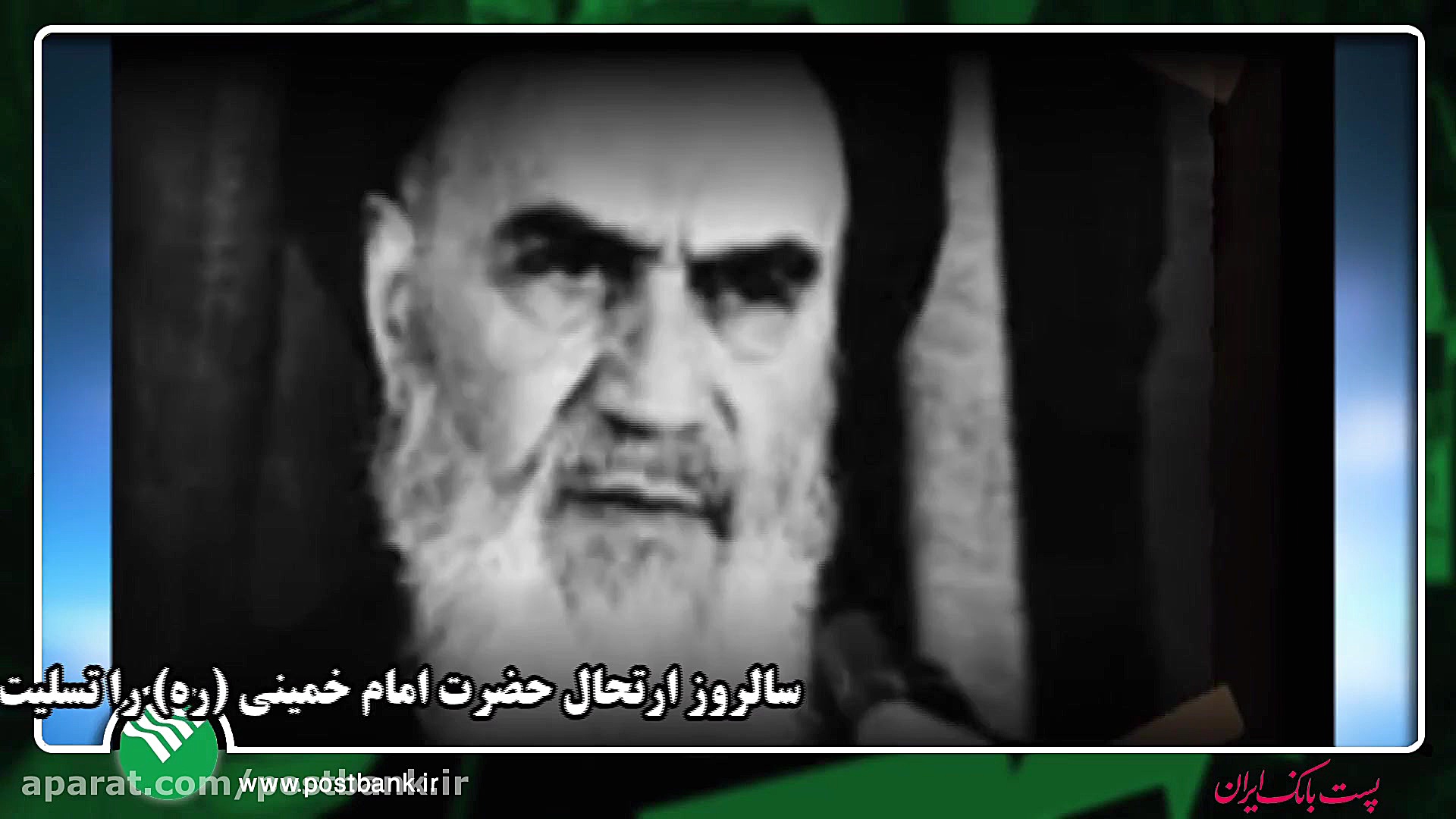 سالگرد ارتحال امام خمینی (ره)