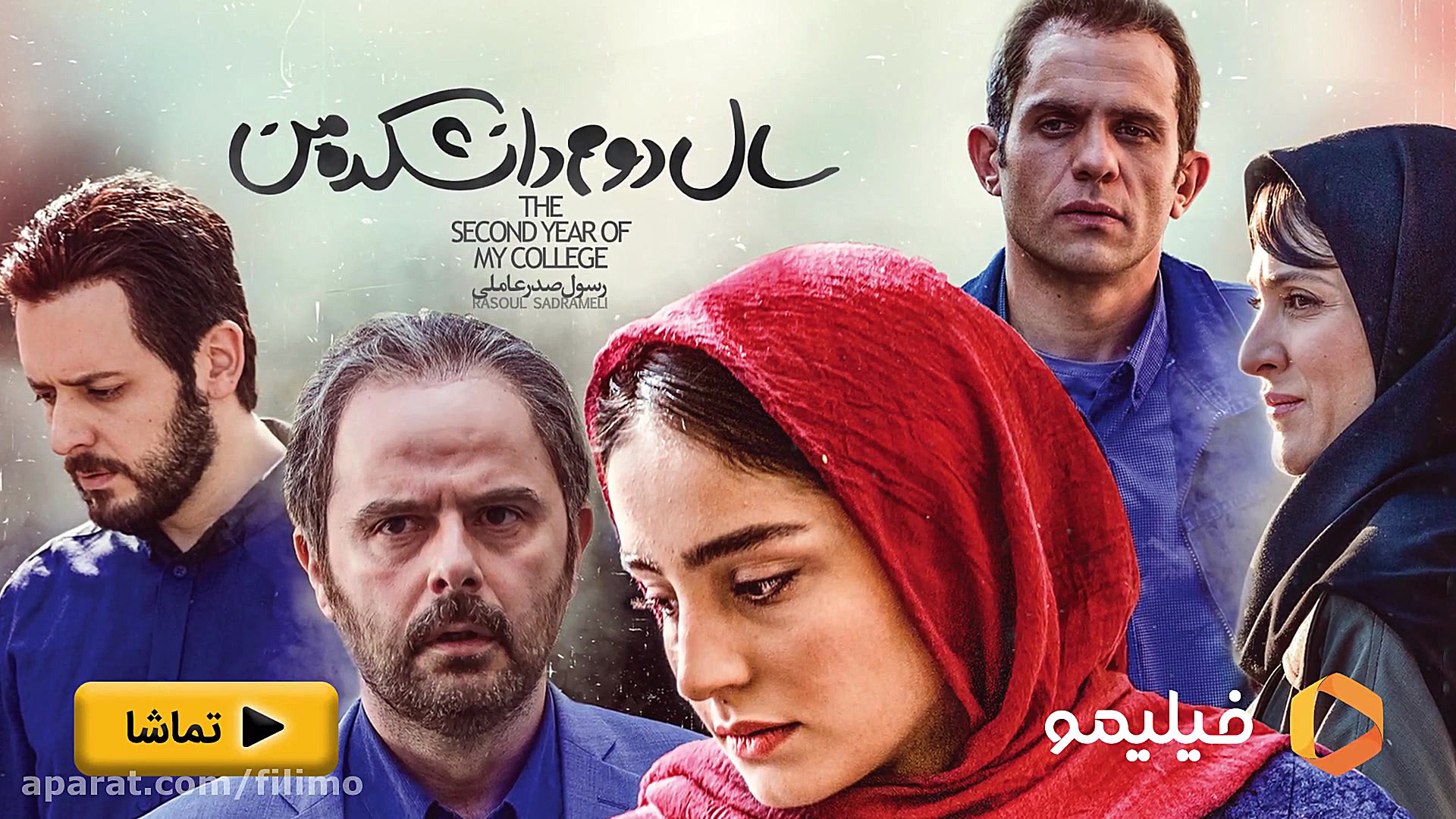 6ثانیه ای سال دوم دانشکده من