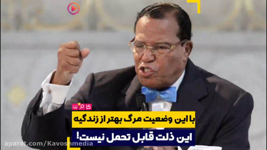 با ما مثل گوسفند رفتار میشه، ا...