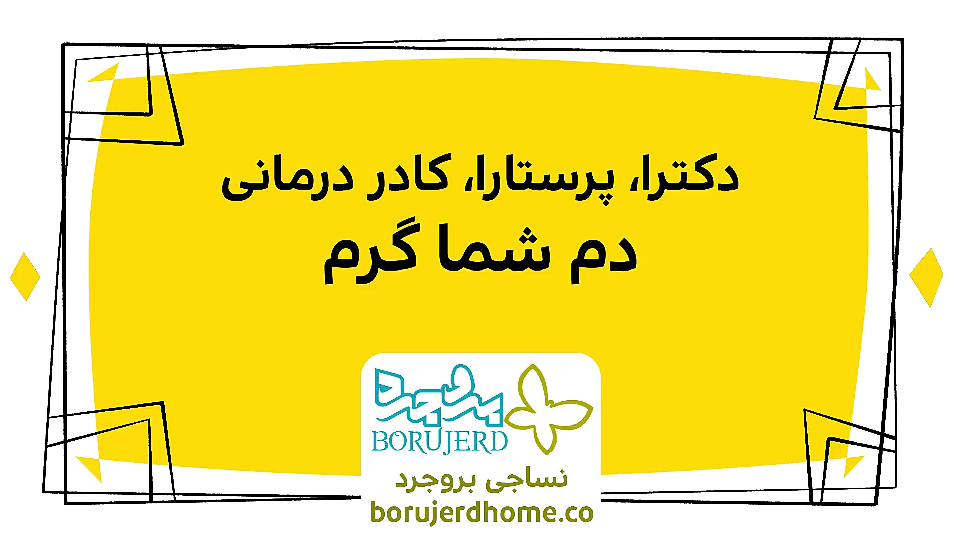 دیرین دیرین دکترا باید برقصن