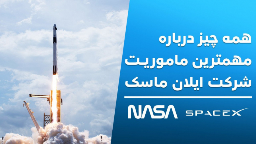 گزارشی از بزرگترین دستاورد اسپ...