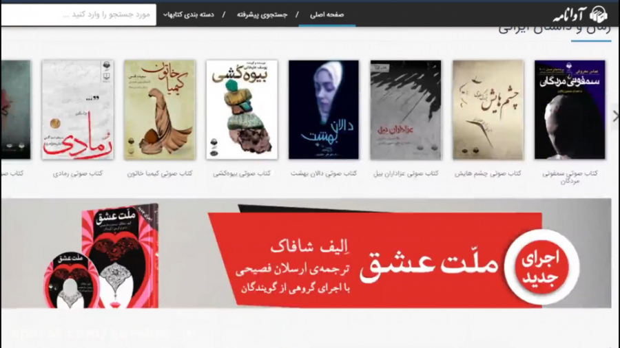 آوانامه، ناشر کتاب صوتی