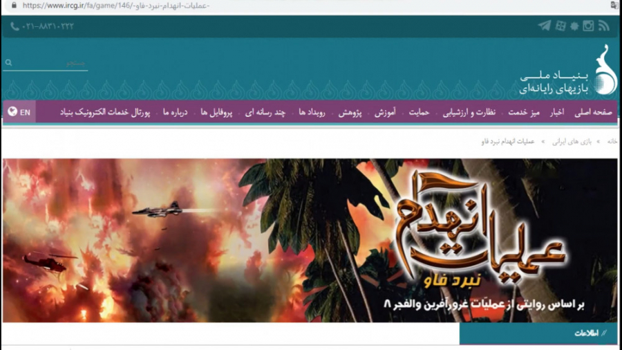 رسانه گستر بنیسی، بازی‌ جذاب ا...