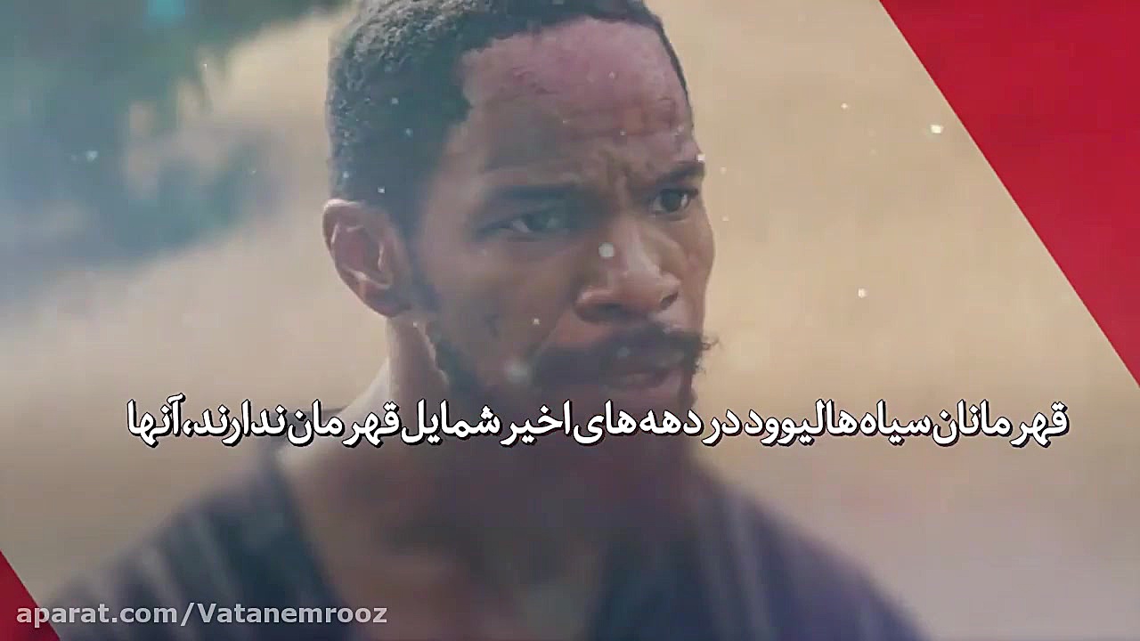 سیاهان سینمایی، سیاهان واقعی!