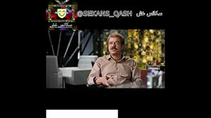 فوش دادن بهرام افشاری
