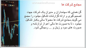 آموزش بورس: هرآن چیزی که در مو...