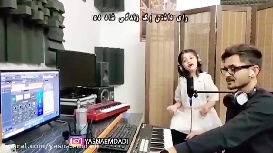 یسنا امدادی :وقتی توباشی