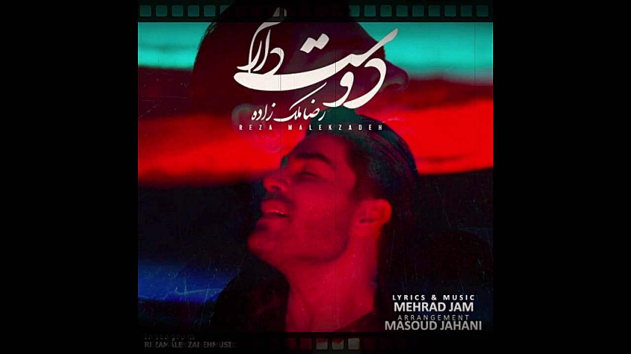 آهنگ جدید رضا ملک زاده به نام...