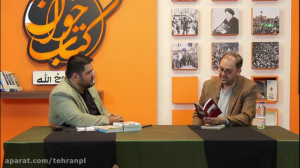 گزیده ای از نشست «عصر رو...