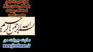 کلیپ منتسب به تونل باستانی معد...