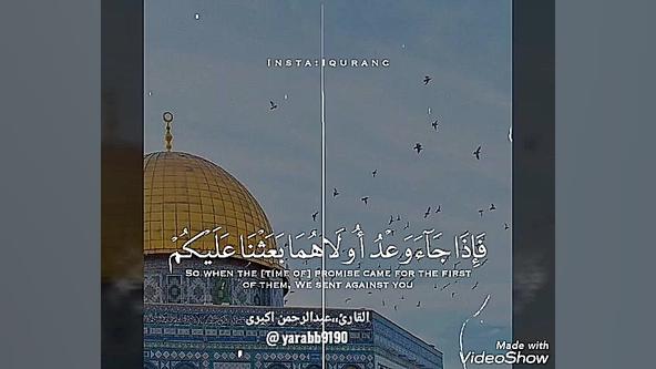 وقضینا الی بنی اسرائیل،،بصوت ع...