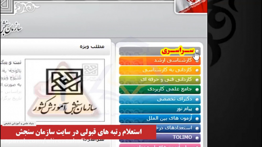 استعلام رزومه انتخاب رشته بنیا...