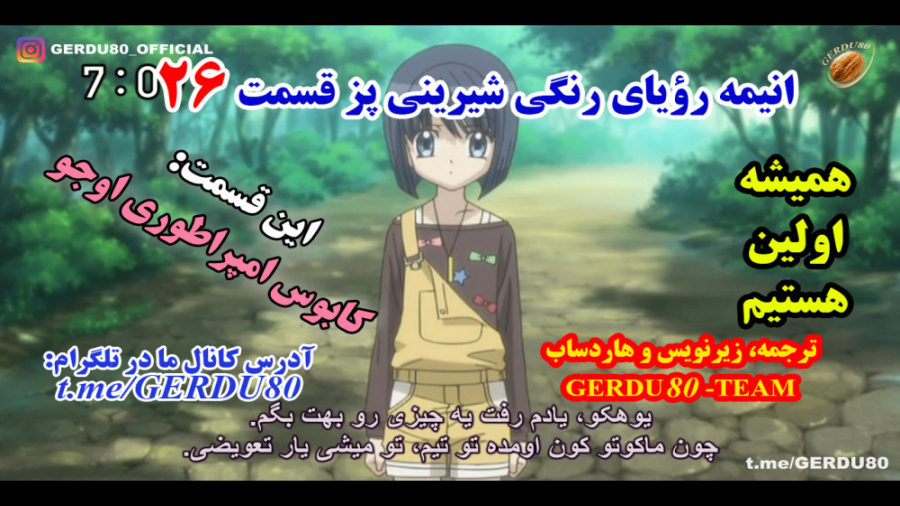 انیمه رویای رنگی شیرینی پز قسم...