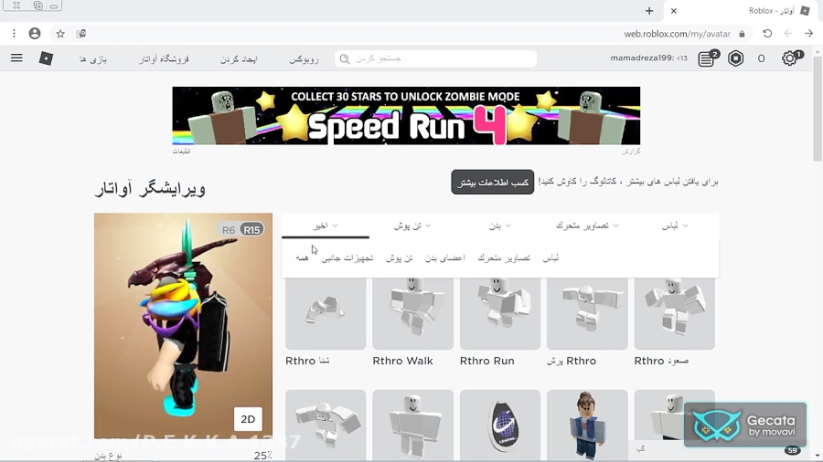 نحوه دریافت 3 موی رایگان در ROBLOX! - سی وید