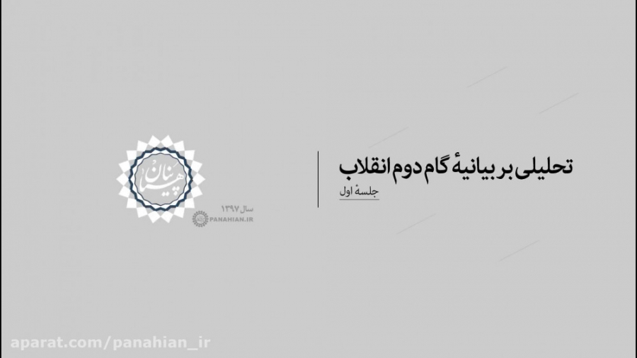 تحلیلی بر بیانیه گام دوم انقلا...