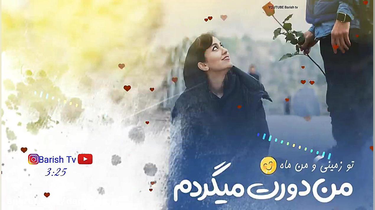 آهنگ خیلی زیبا و احساسی