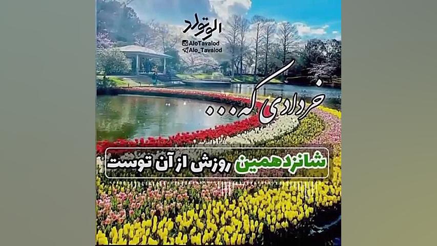 کلیپ تبریک تولد ۱۶ خرداد | کلی...