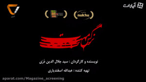 ویژه برنامه اکران (4) قسمت 3 خ...