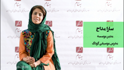 دقایقی با اساتید قسمت دوم، سار...