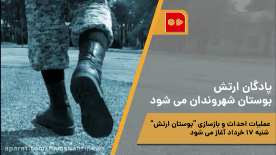 پادگان ارتش،بوستان شهروندان می...