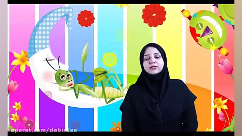 ریاضی اول دبستان درس دوم