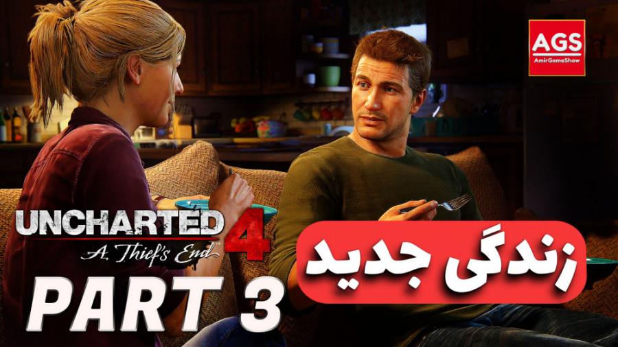 Uncharted 4  زندگی جدید