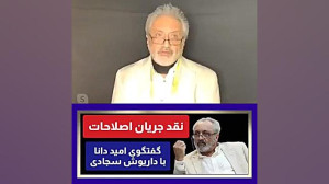 امید دانا, داریوش سجادی و اصلا...