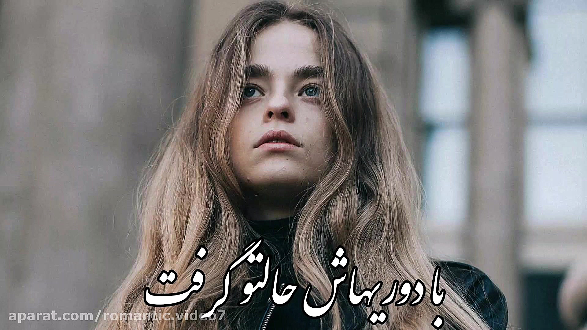 آهنگ غمگین و احساسی امین امینی...