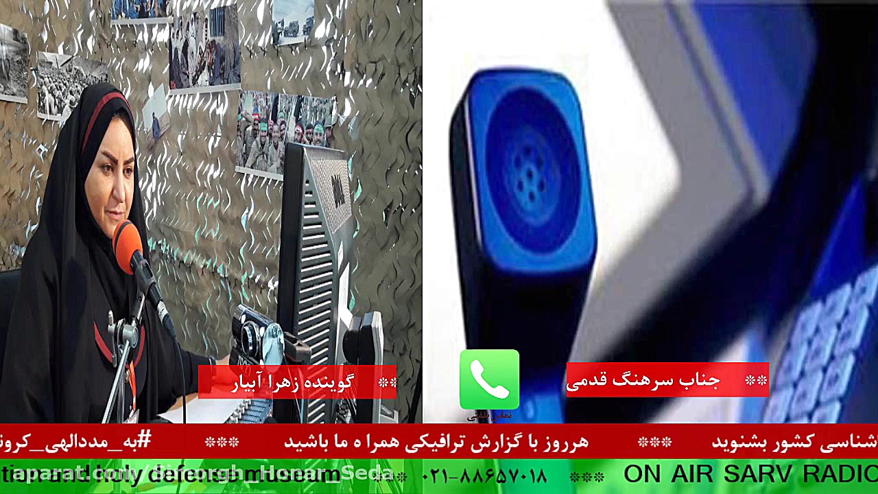 ارتباط تلفنی با "جناب سره...