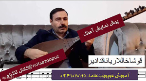 پیش نمایش اجرای نت اهنگ38قوپوز...