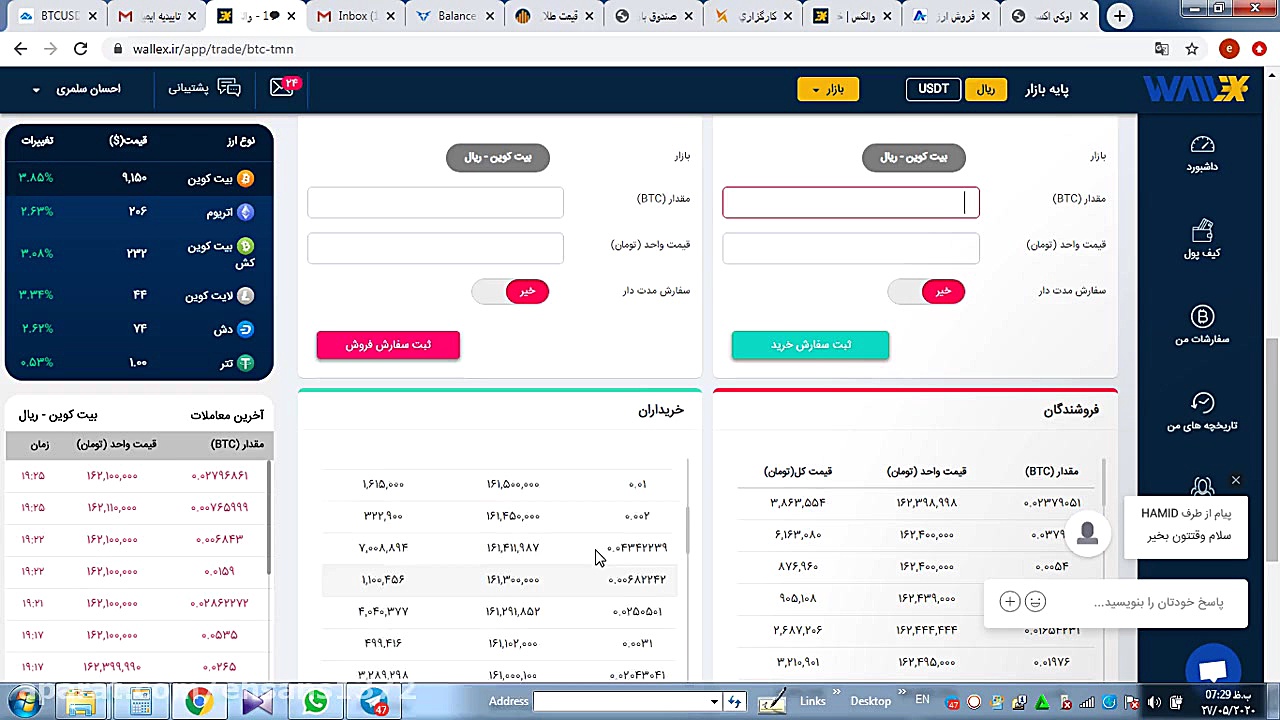 چگونگی خرید و فروش ارزهای دیجی...