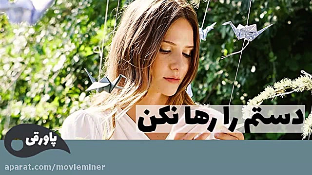 سریال دستم را رها نکن قسمت 187