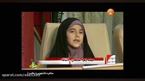 شعر خوانی دختر هشت ساله درباره...