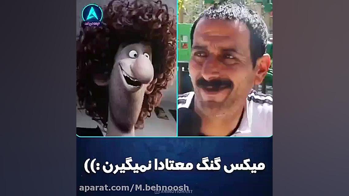 میکس معتادا نمیگیرن